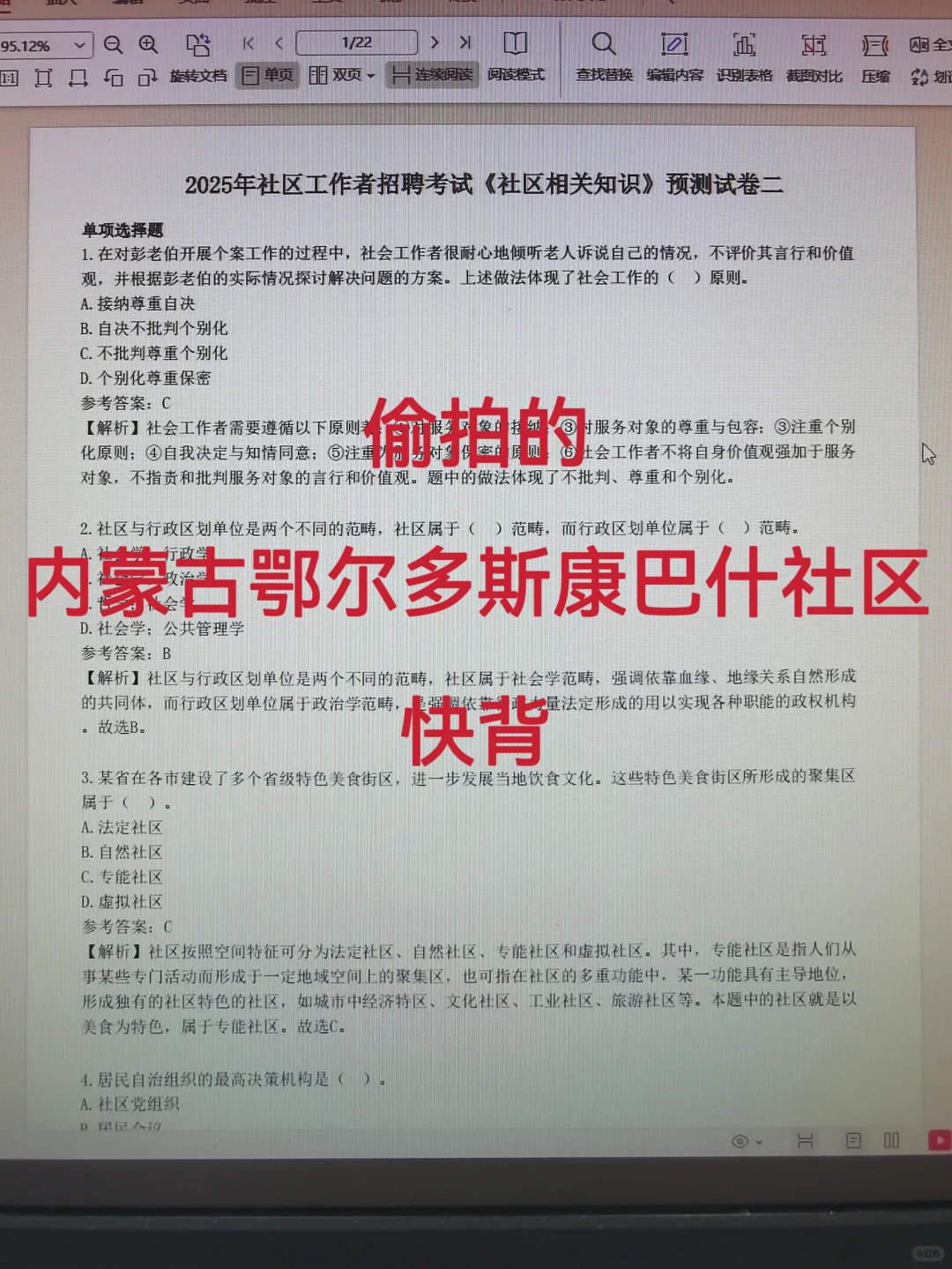 偷拍的，内蒙古鄂尔多斯康巴什社区，快背