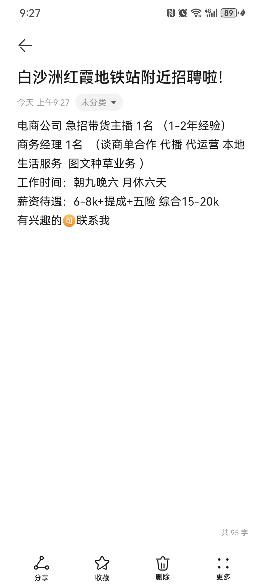 ‼️白沙洲红霞地铁站全职工作招聘