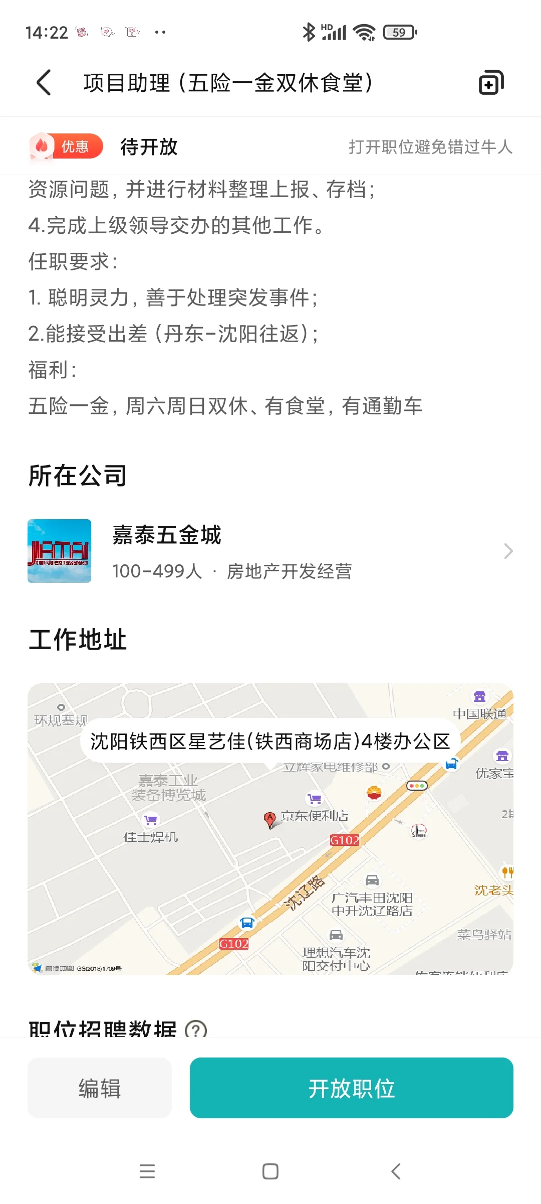 沈阳工作都这么难找了吗