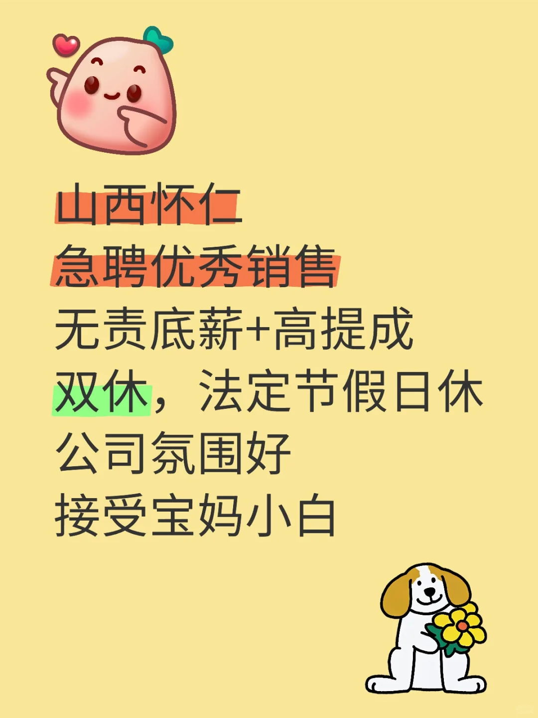 怀仁招聘销售专员 双休 待遇好