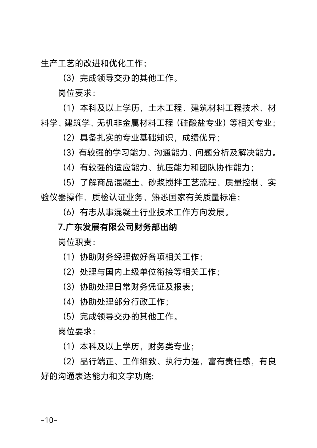 广东南粤集团有限公司招聘13人公告