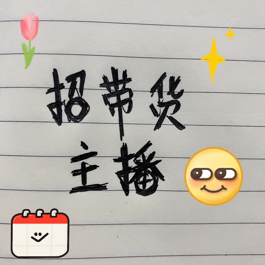 宜昌招主播,小白也可