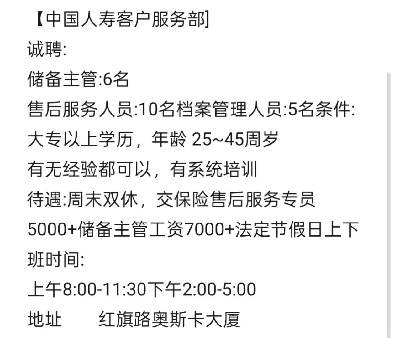 招人 想找工作你就来