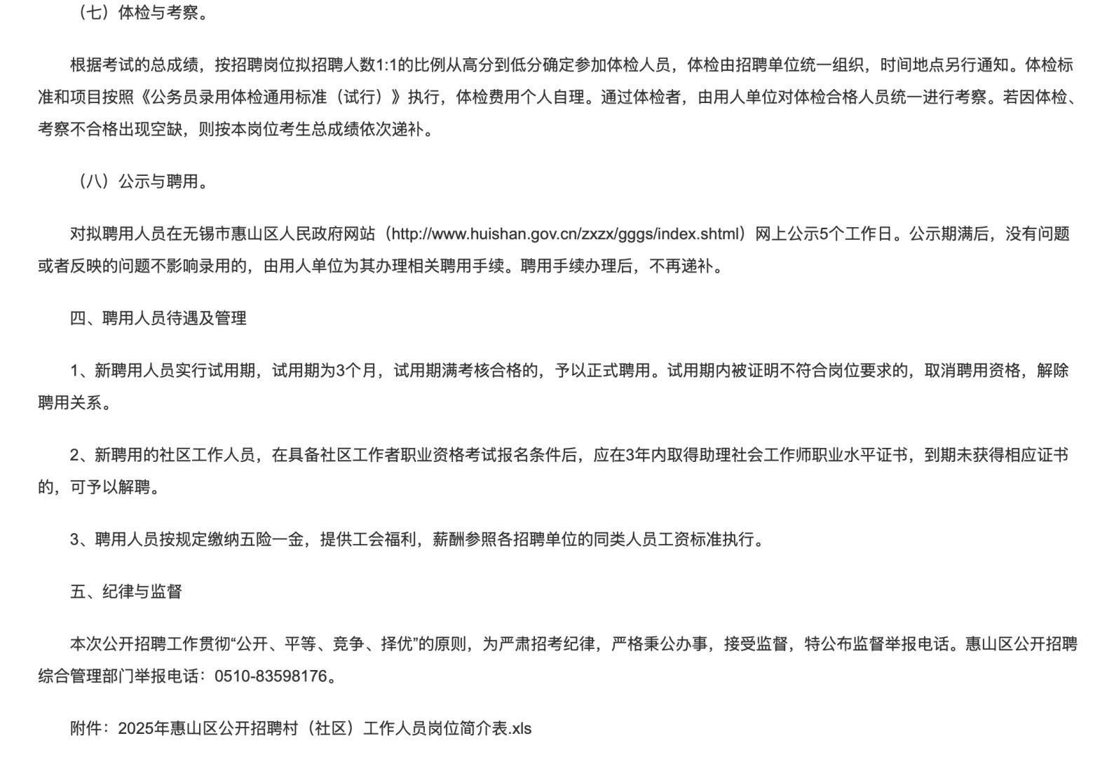 惠山区招71名村（社区）工作人员！！！