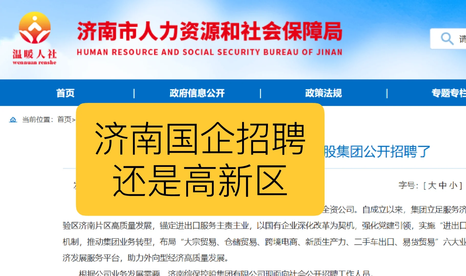 济南高新区国企集团招聘22人！