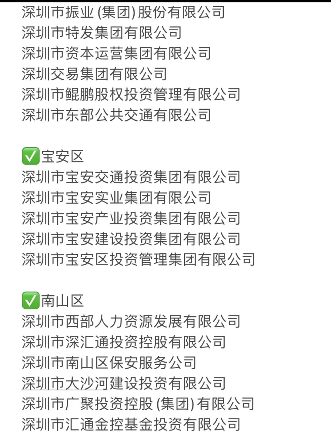 中国一定要去的国企：深圳篇