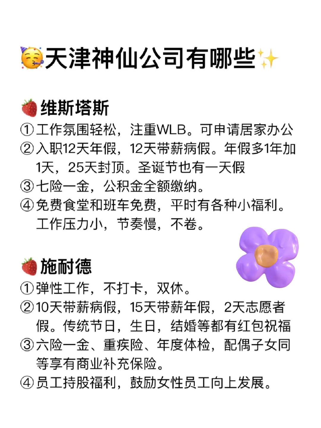 天津那些高薪神仙公司合集