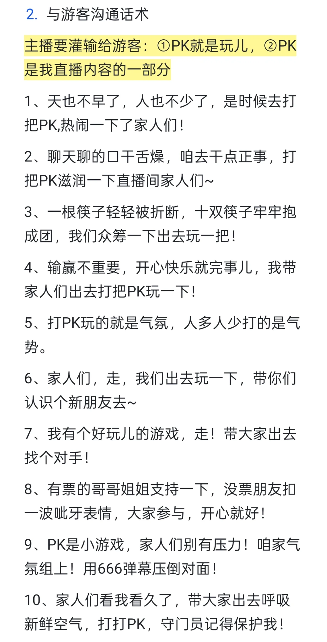 新人怎么打pk