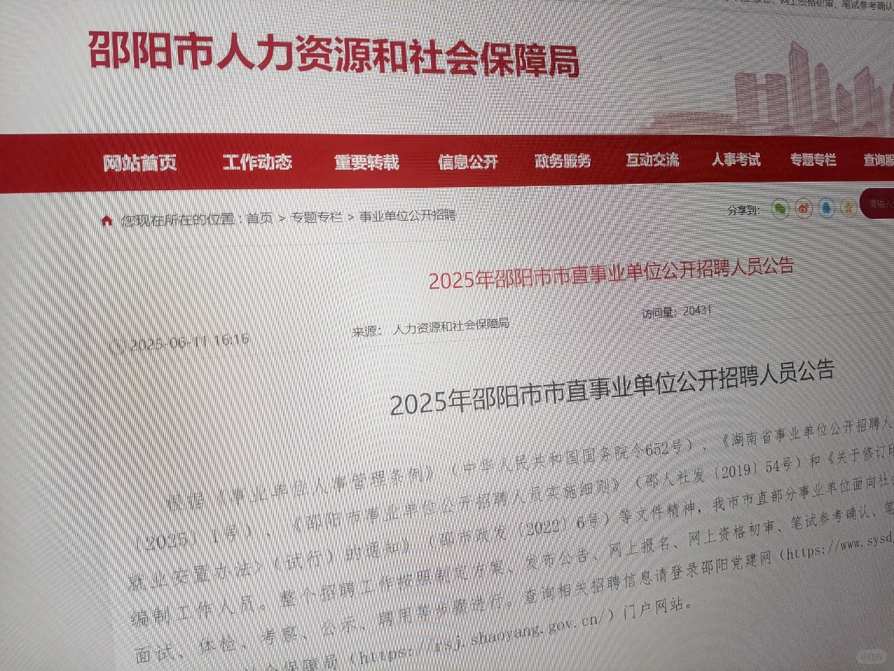 邵阳市直事业编会惩罚每个不看公告的懒汉