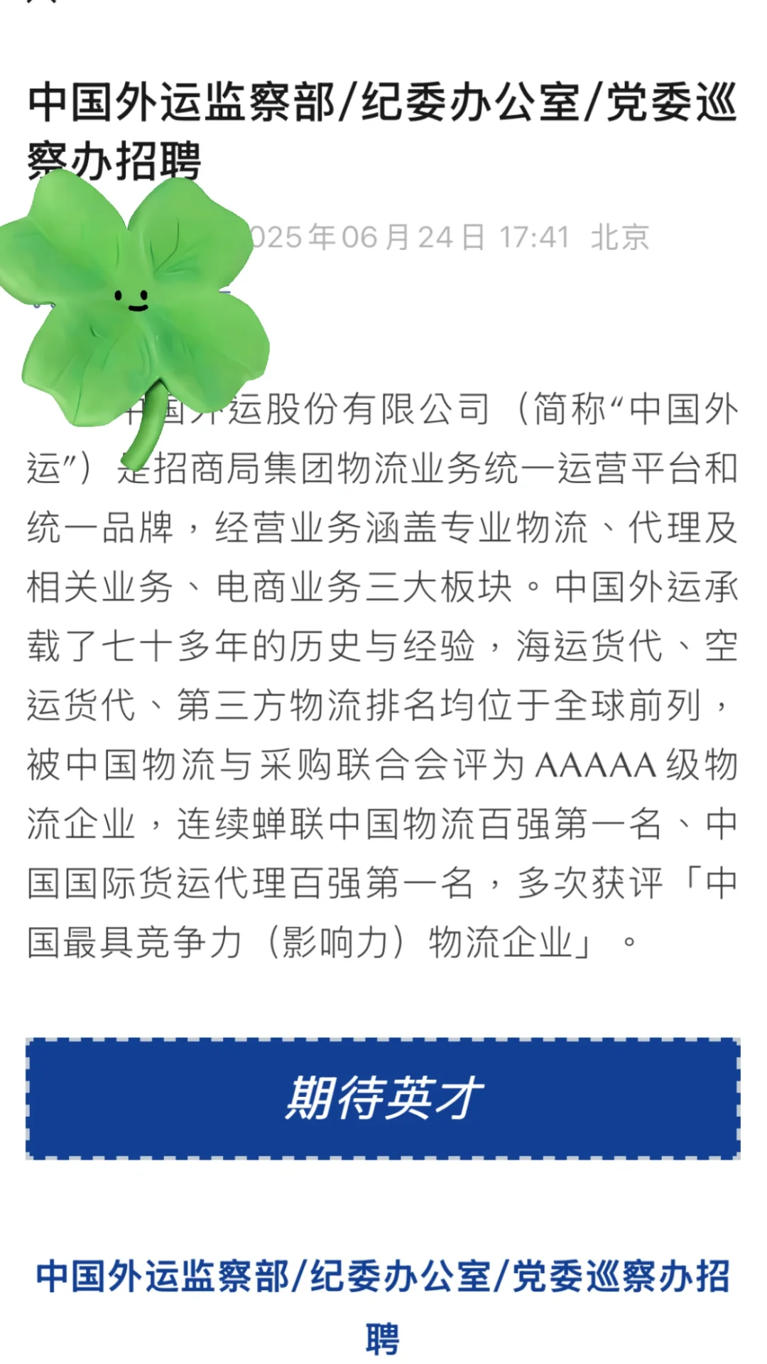 东升西落，JW社会招聘需求火爆