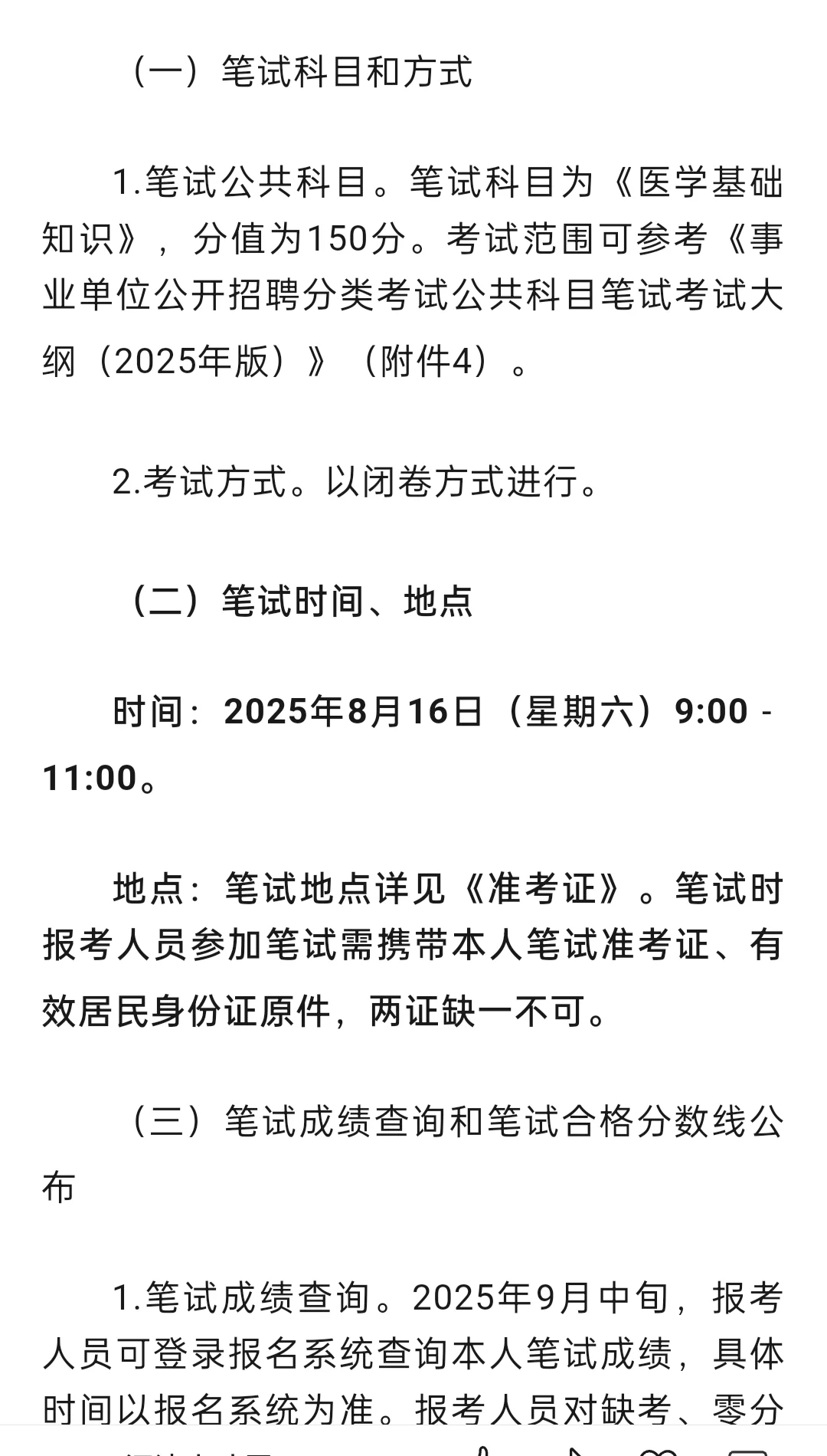 河池市2025年医疗卫生事业单位招聘367人