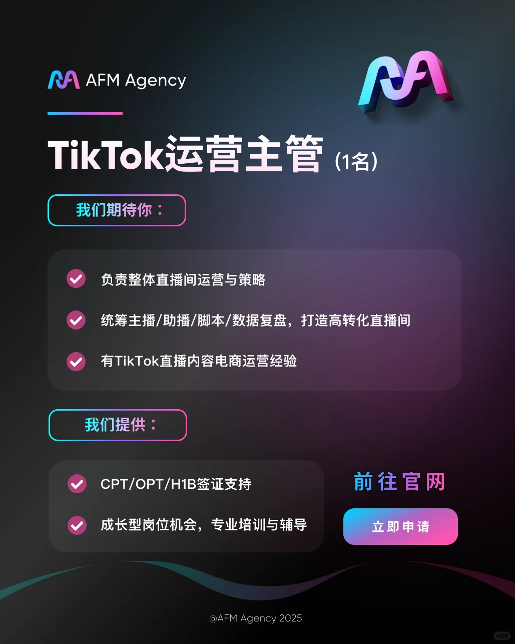 ? AFM北美招聘全面启动｜25+ Offer等你来拿