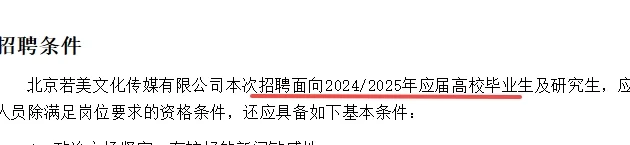 往届生能校招还是校招吧?