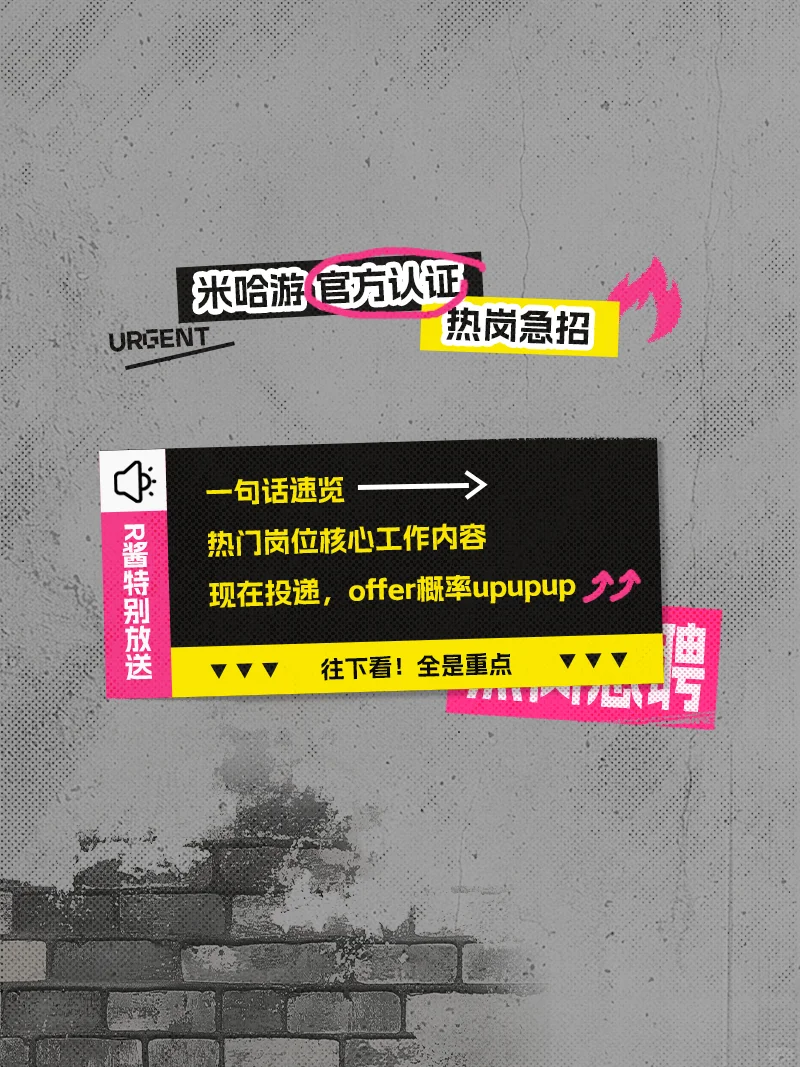春招收到offer了吗？不妨看看米哈游这些岗位