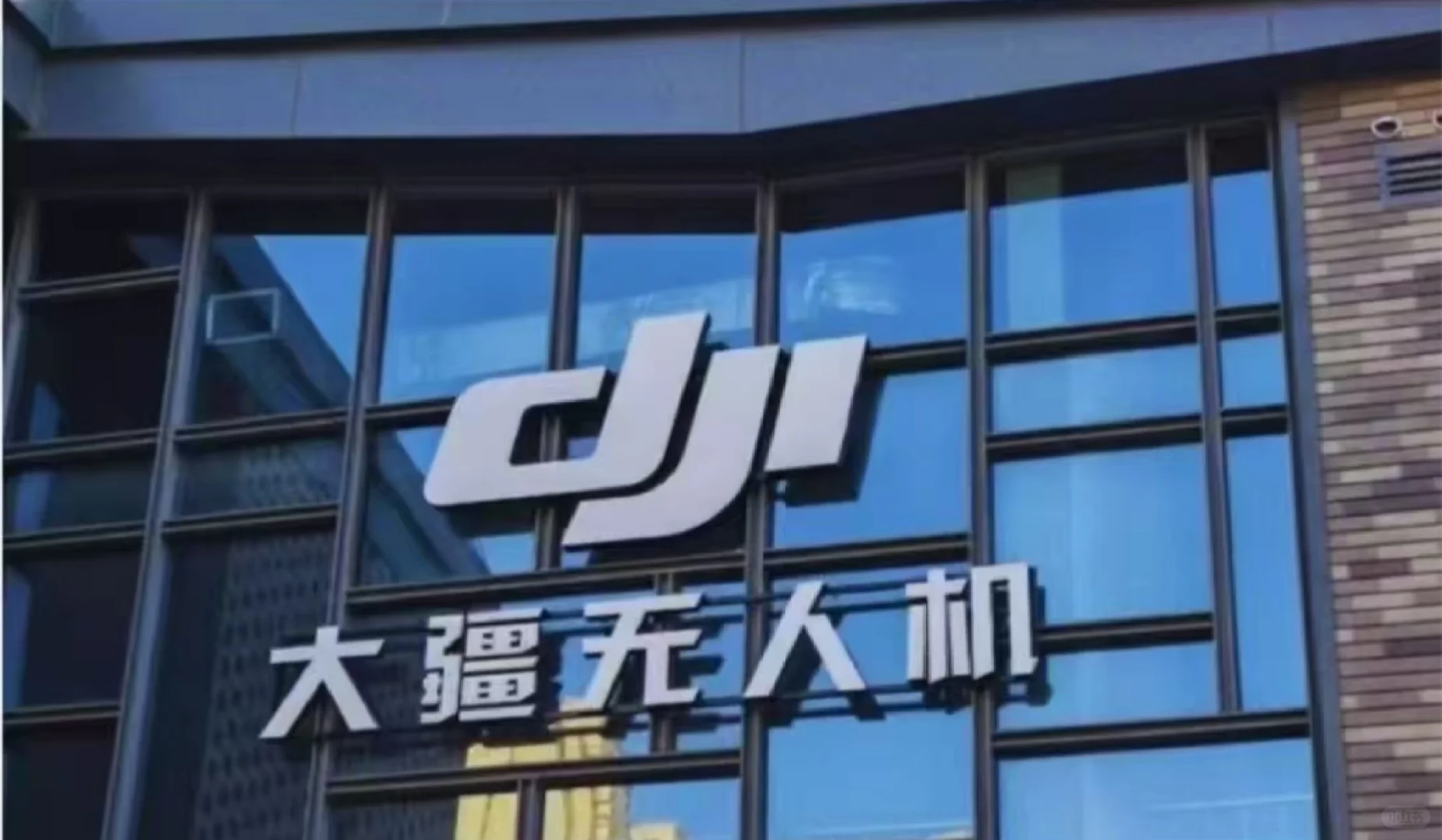 大疆急捞实习生,有能来的嘛!接受无经验