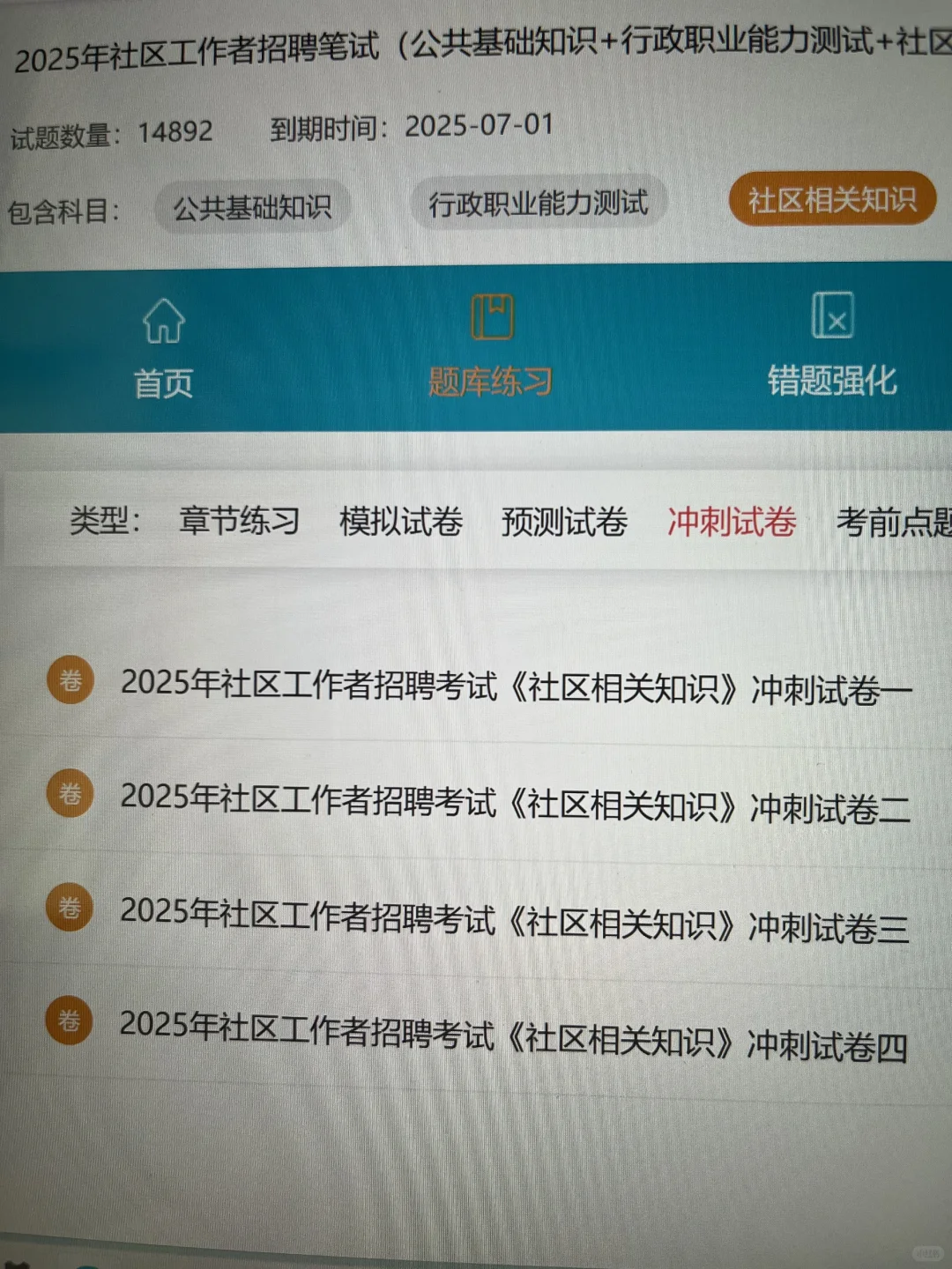 社区工作者才开tm的始，感谢闺蜜给的网址啊