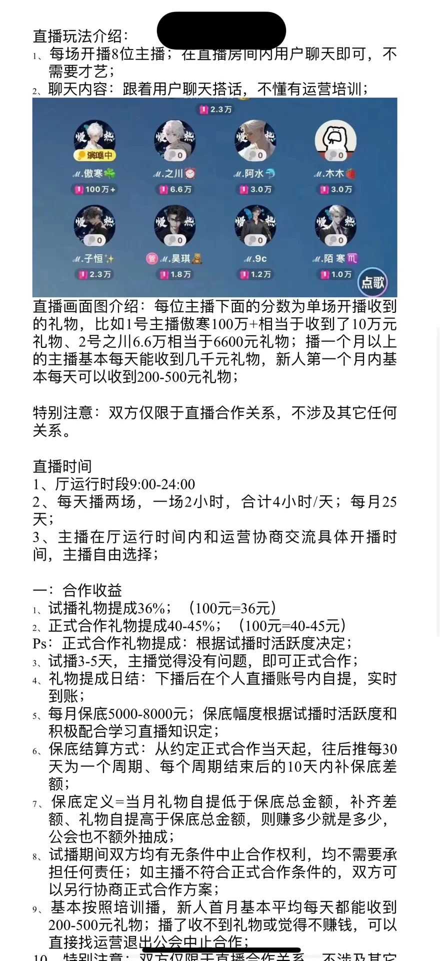 关于面试到主播