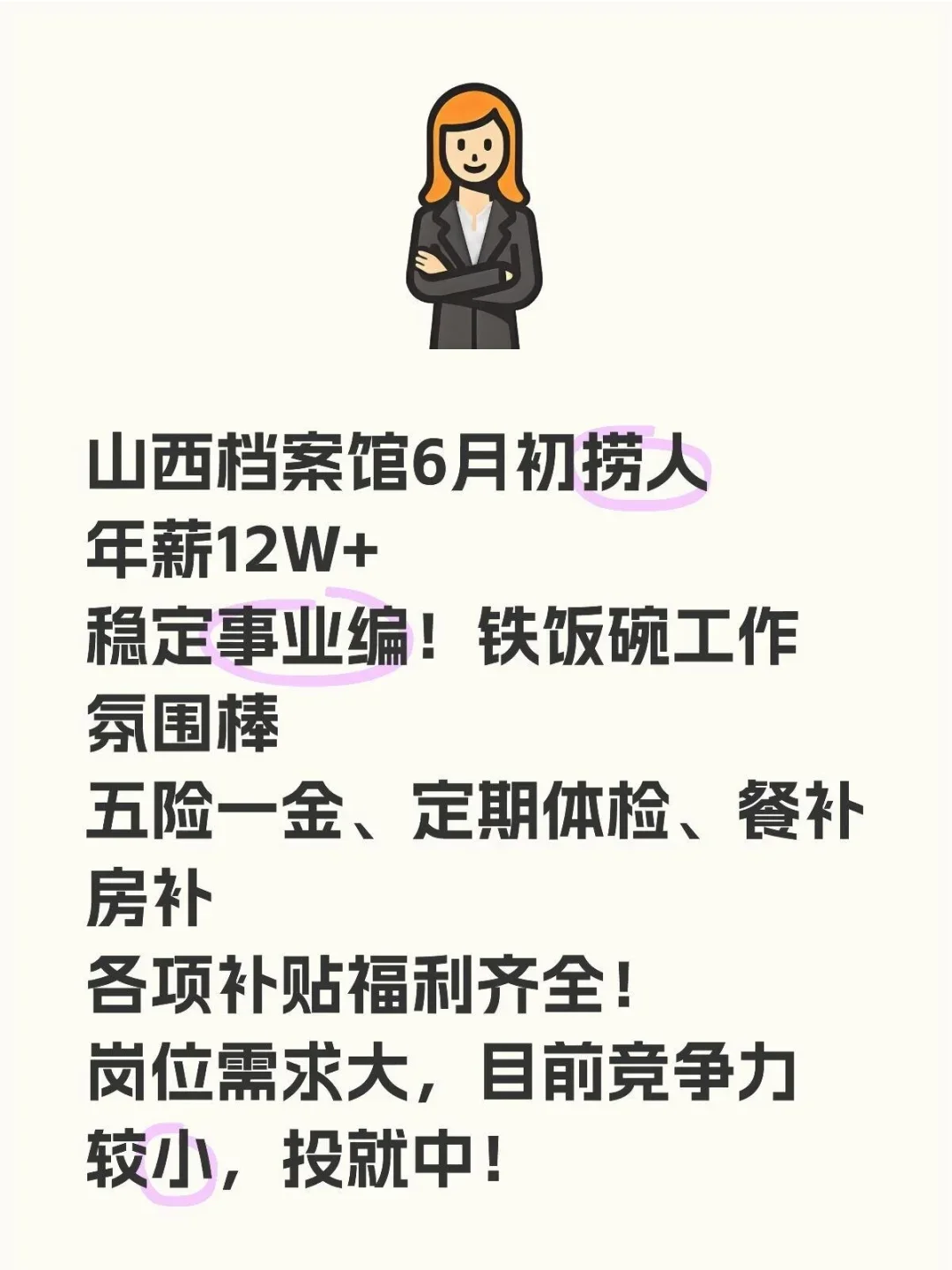 山西档案馆6月初捞人～～山西