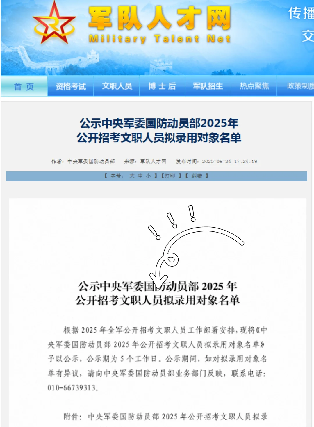 快看‼️文职该部门各省拟录用名单已出!!