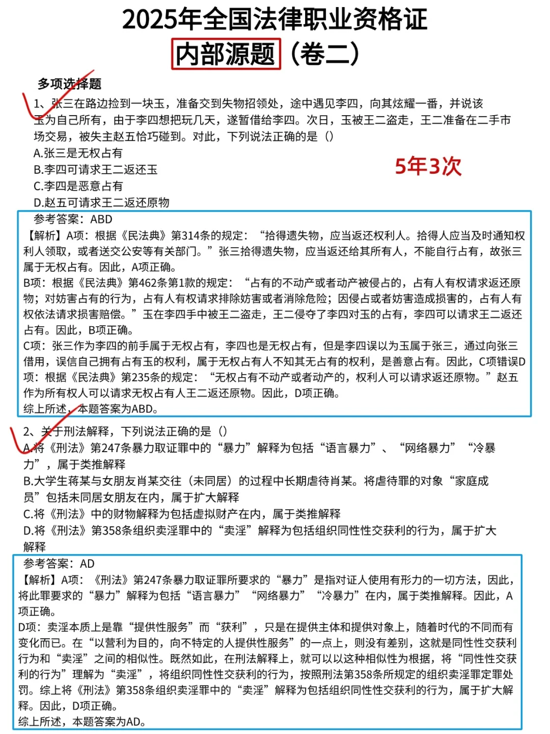 25法考大放水！无非就这600题，熬夜背！