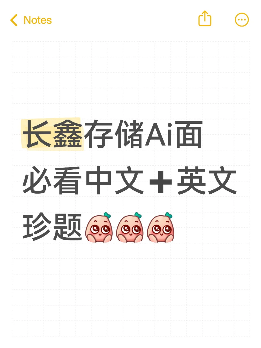 长鑫Ai面必看珍题?回忆珍题干货解析