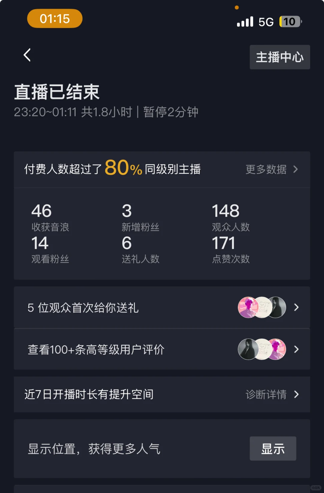 这次我真的当了主播！