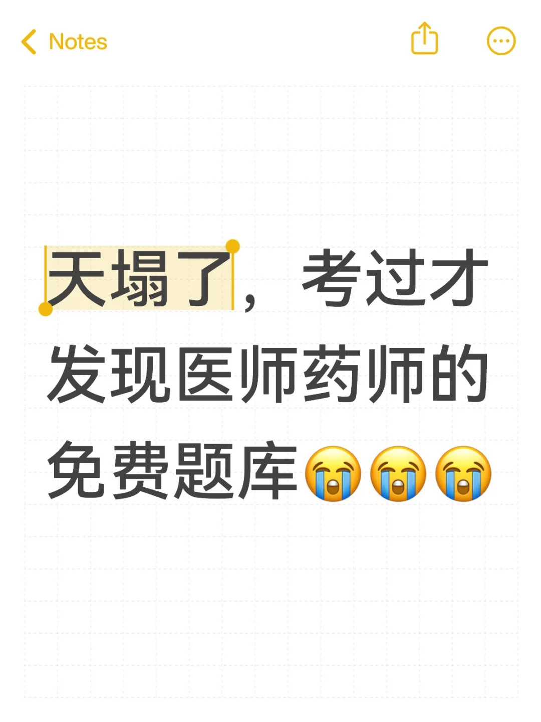 天塌了，考过才发现医师药师的免费题库