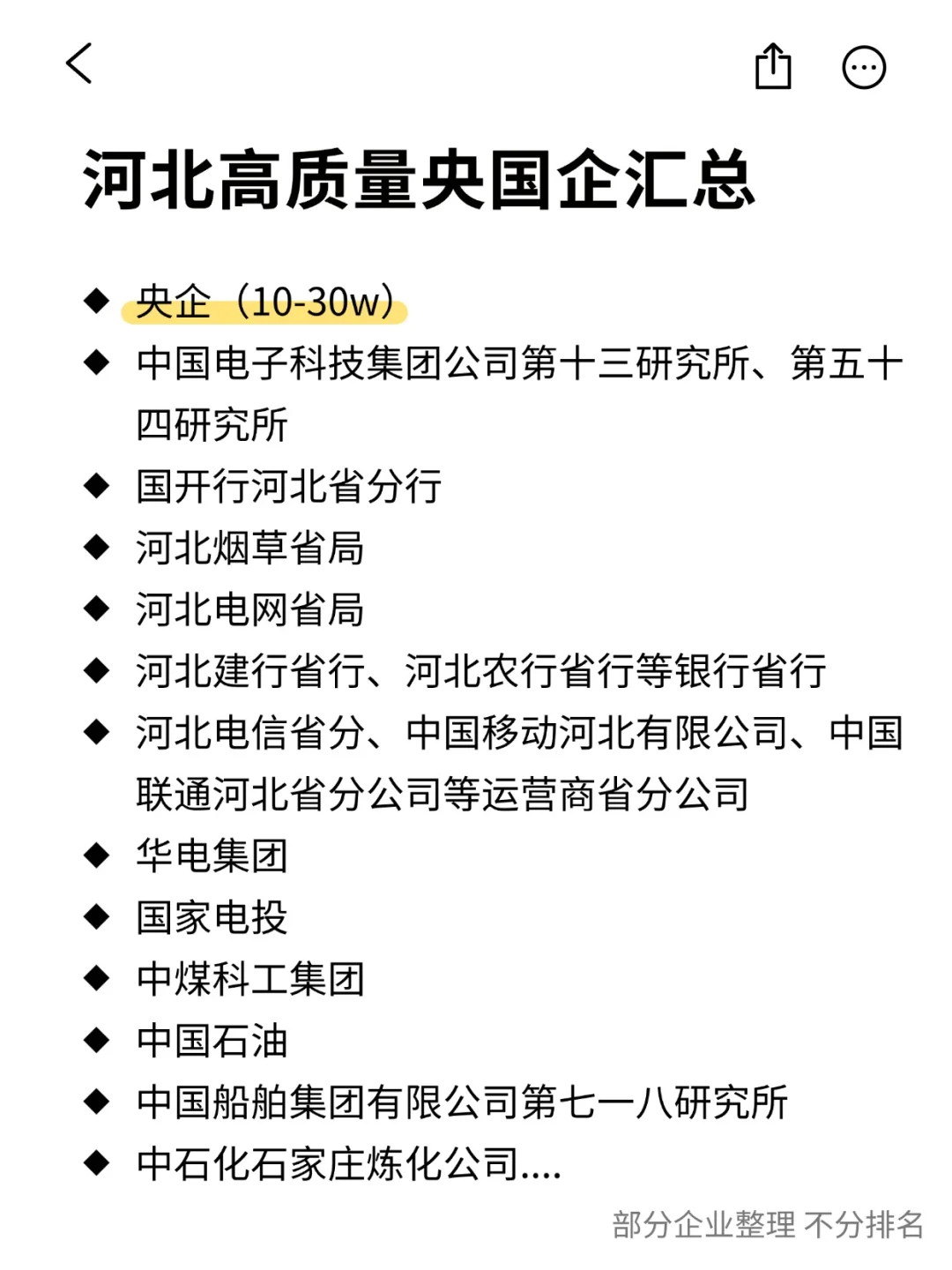 大学生一定要知道的河北央国企校招！