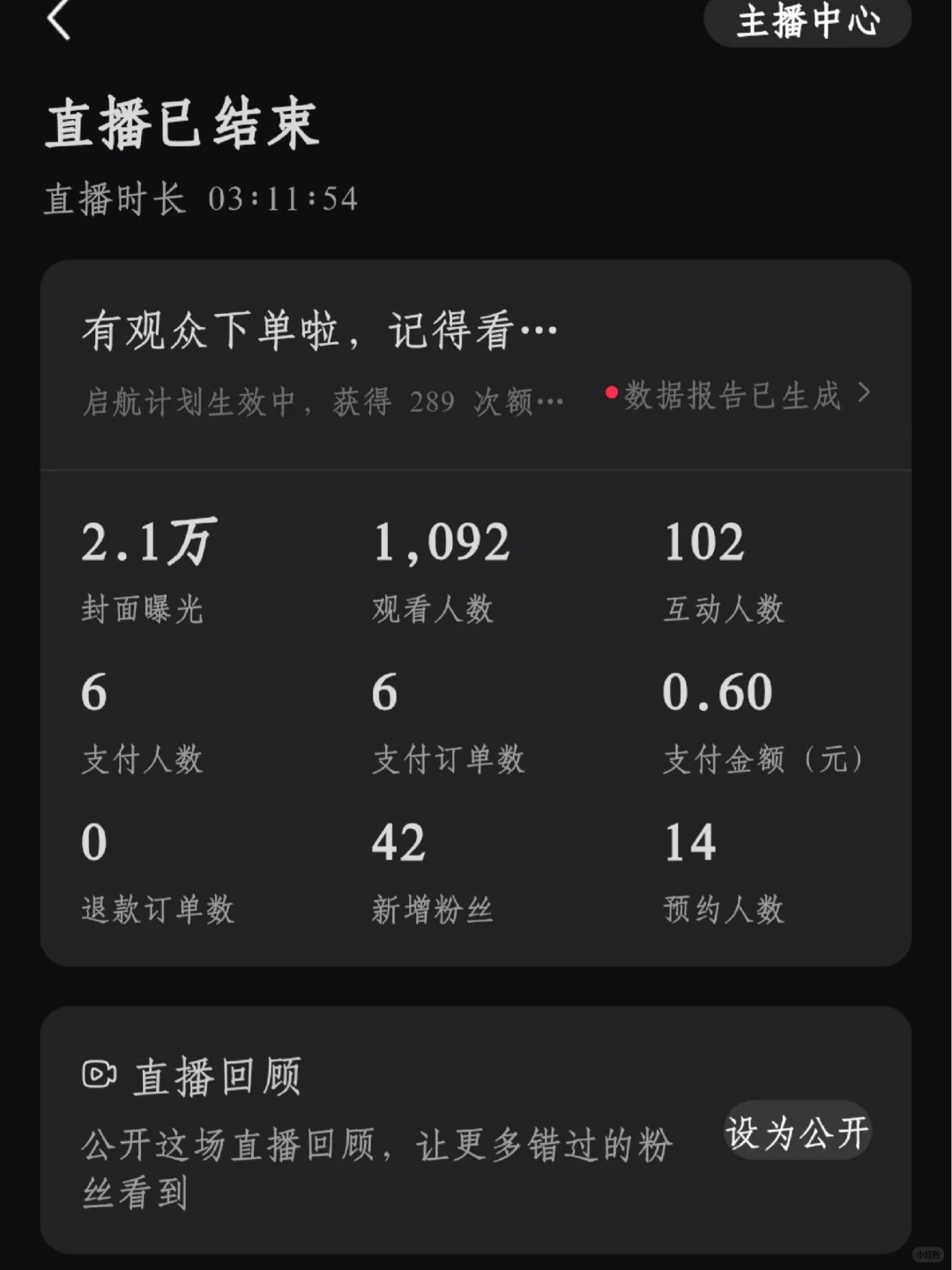 新人主播|| 熬过618，场观终于破千！