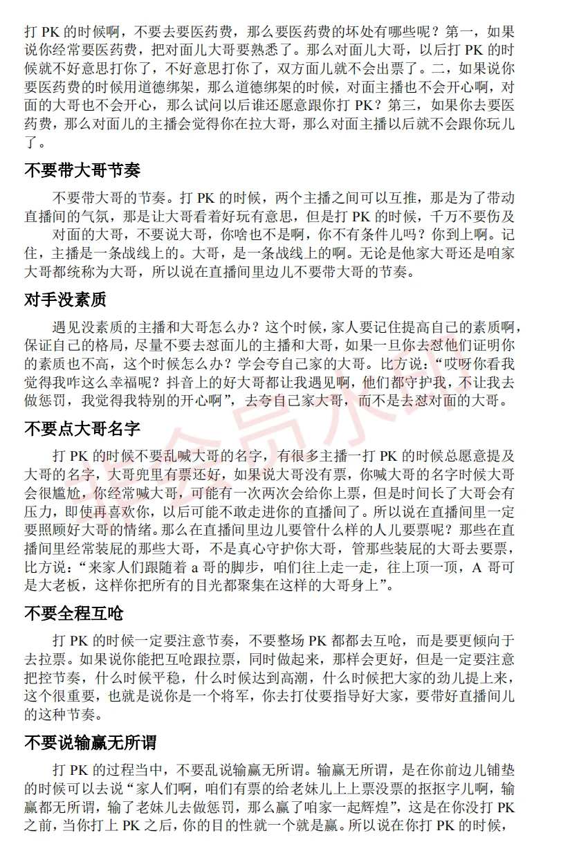新人主播怎么打PK？