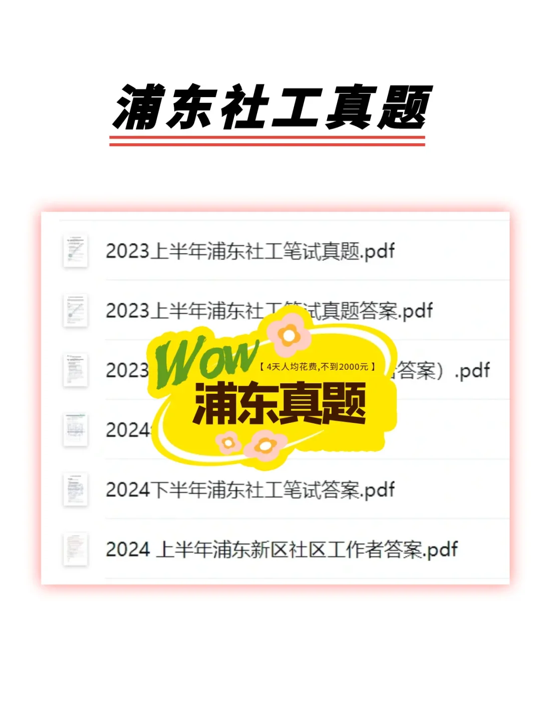 浦东社工招聘已公示，第二批什么时候开始？