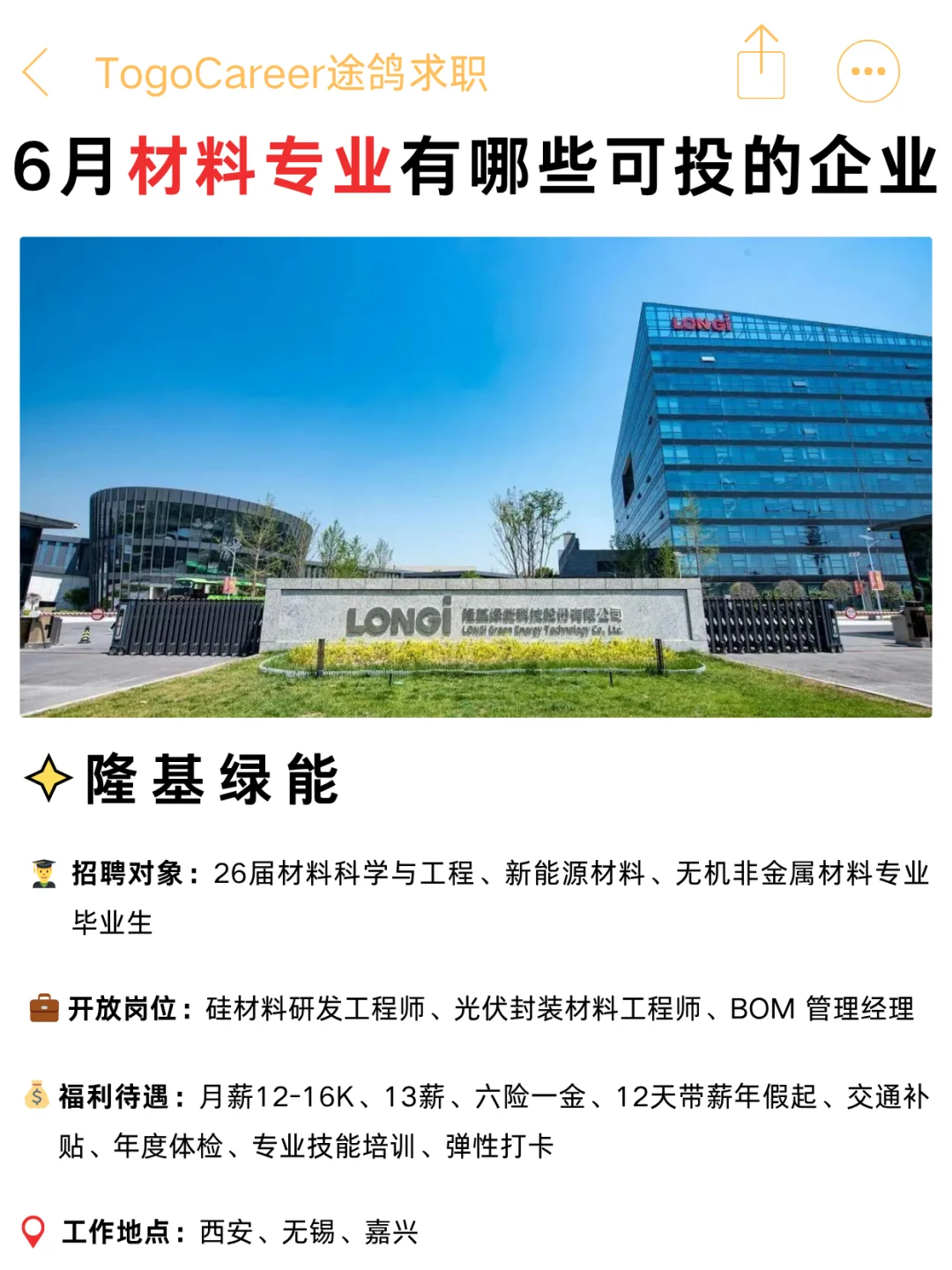 6月材料专业可投企业，持续进行中?