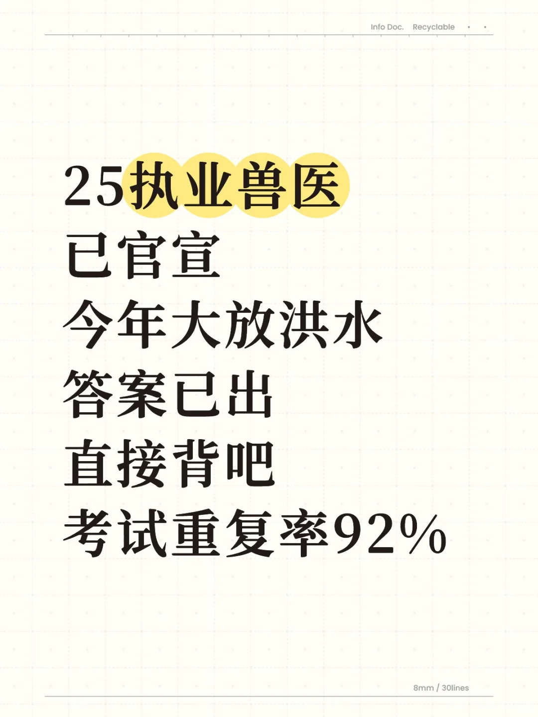 25执业兽医已官宣 今年大放洪水 答案已出