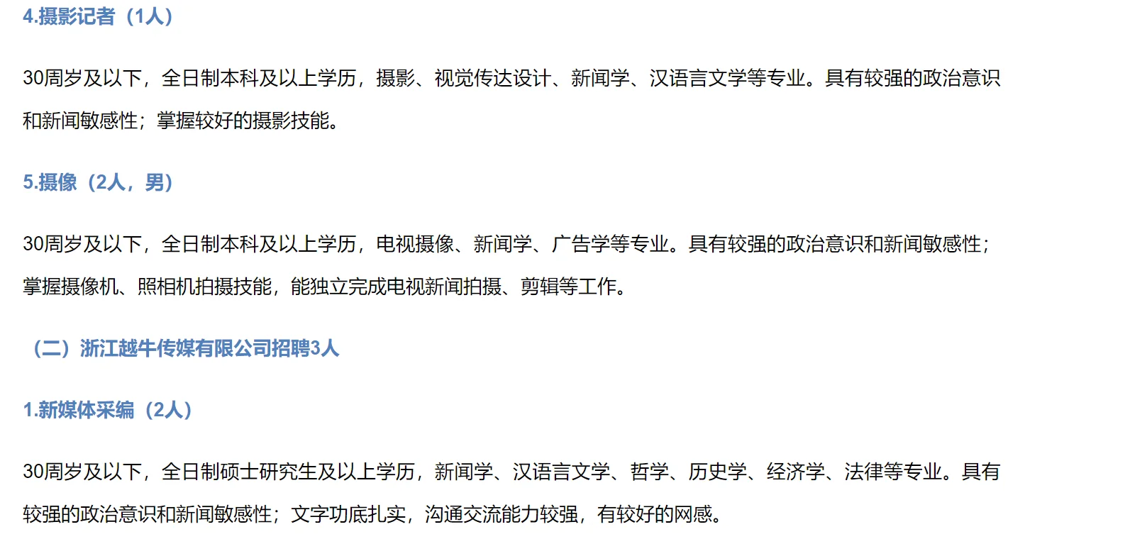 绍兴传媒集团招聘-市直国企里待遇算不错的