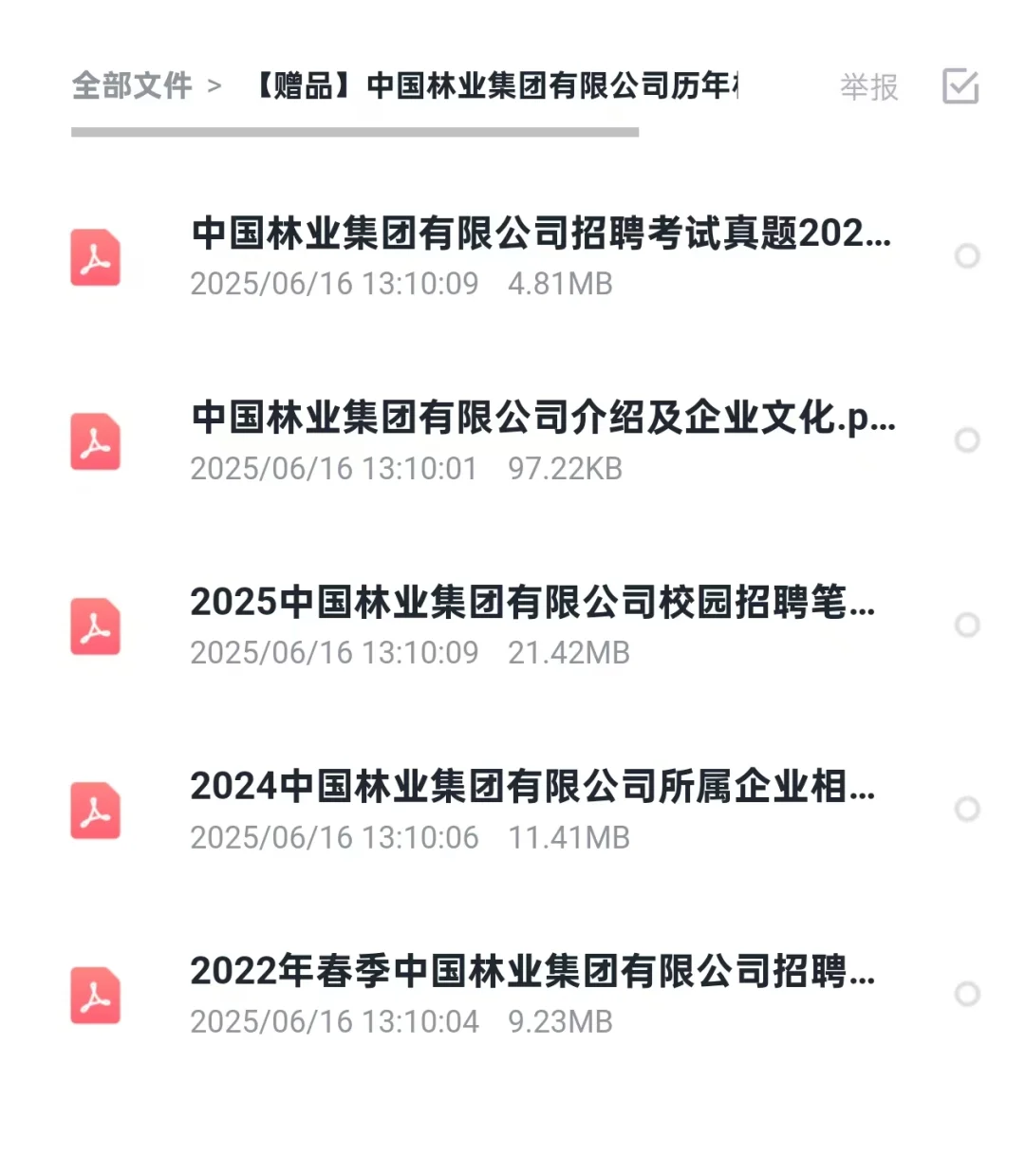 中国林业集团有限公司所属企业社会招聘考试