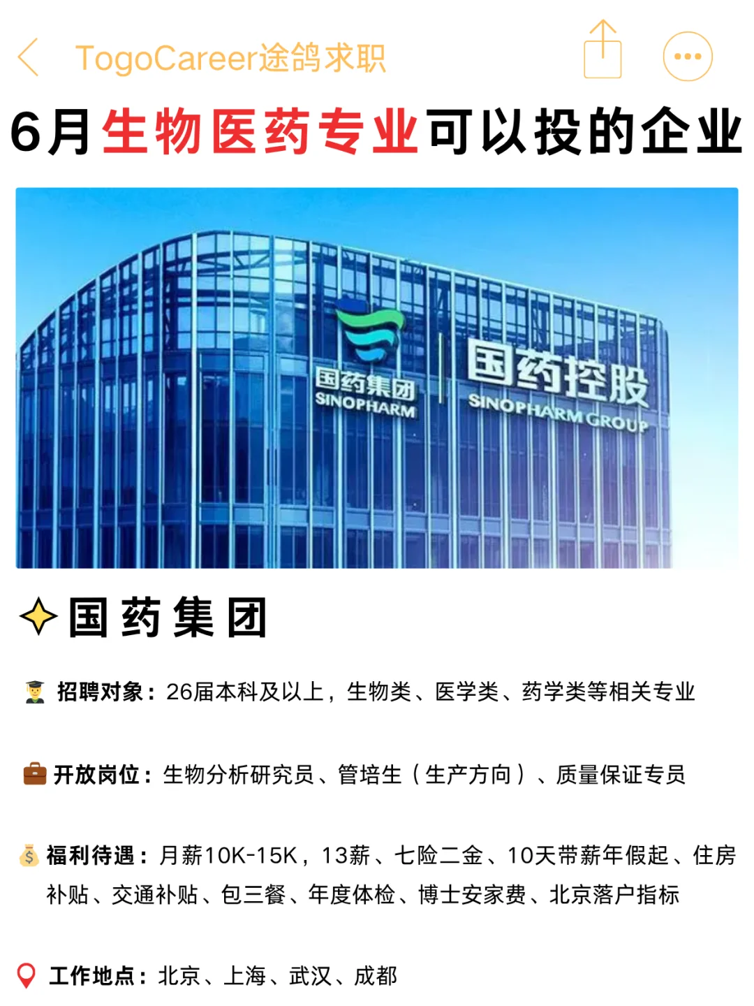 医学生必存！6月份千万别错过这些企业！