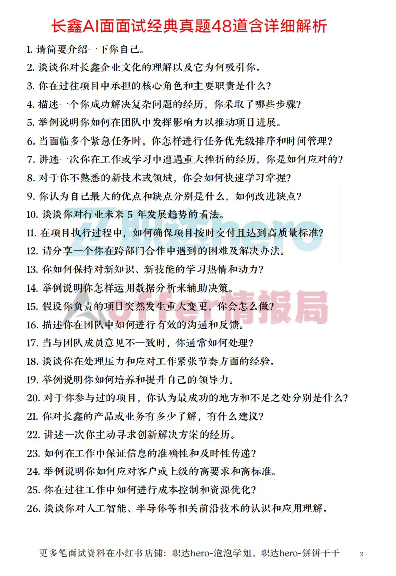 长鑫Ai面经珍题?高分必看满分回答