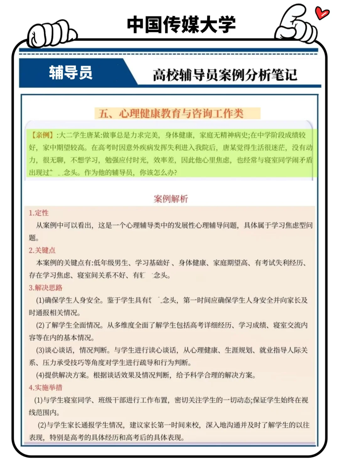 中国传媒大学辅导员，一次过需达到的强度