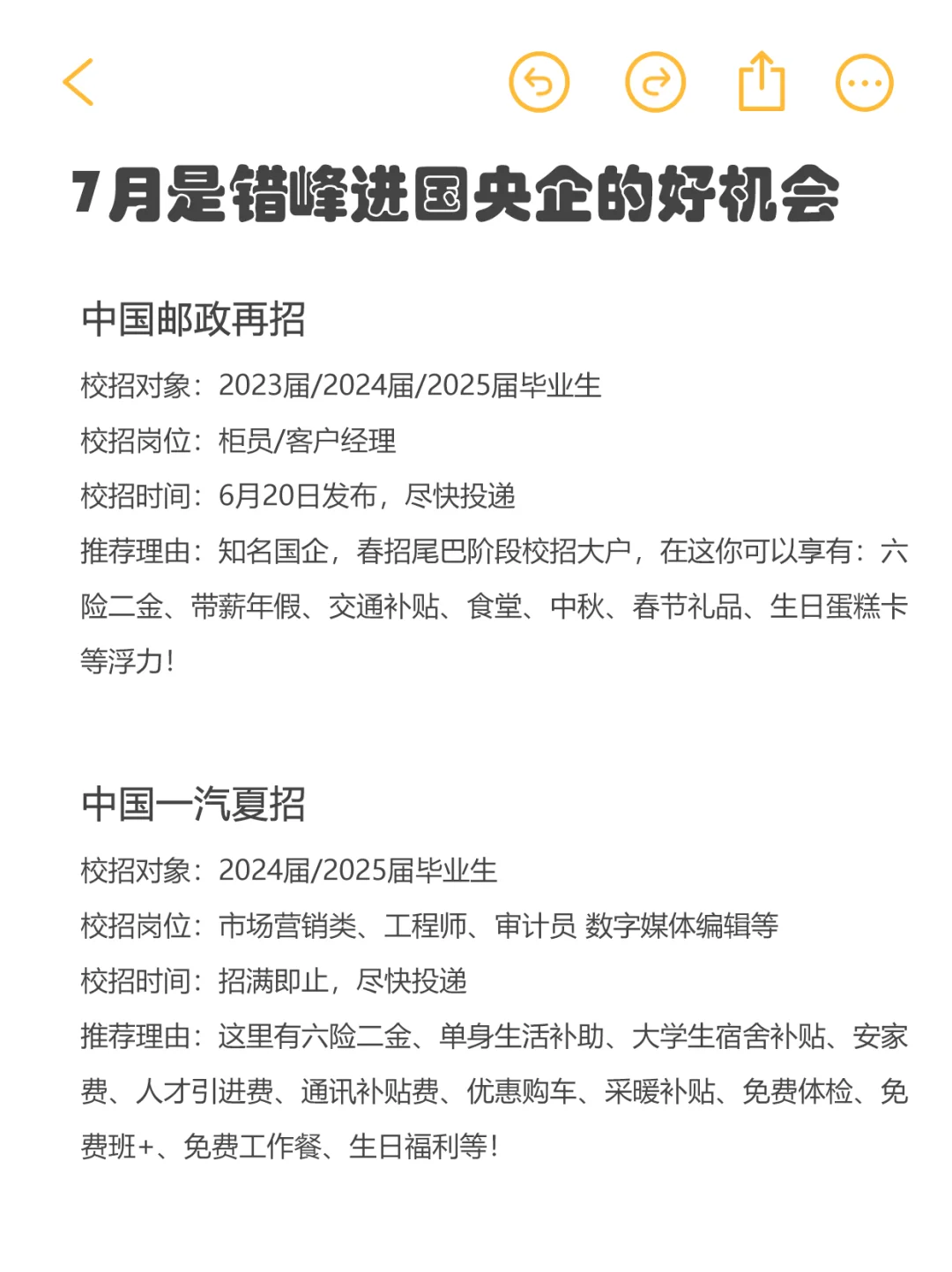 7?️是错峰进入国央企的好机会