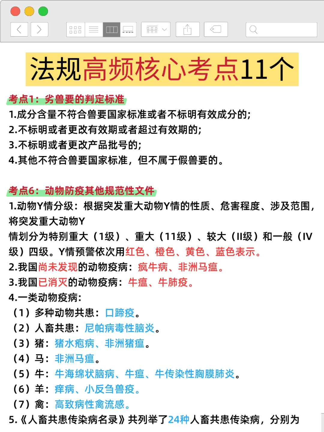 执业兽医大忌！只刷题和看网课是过不了的！