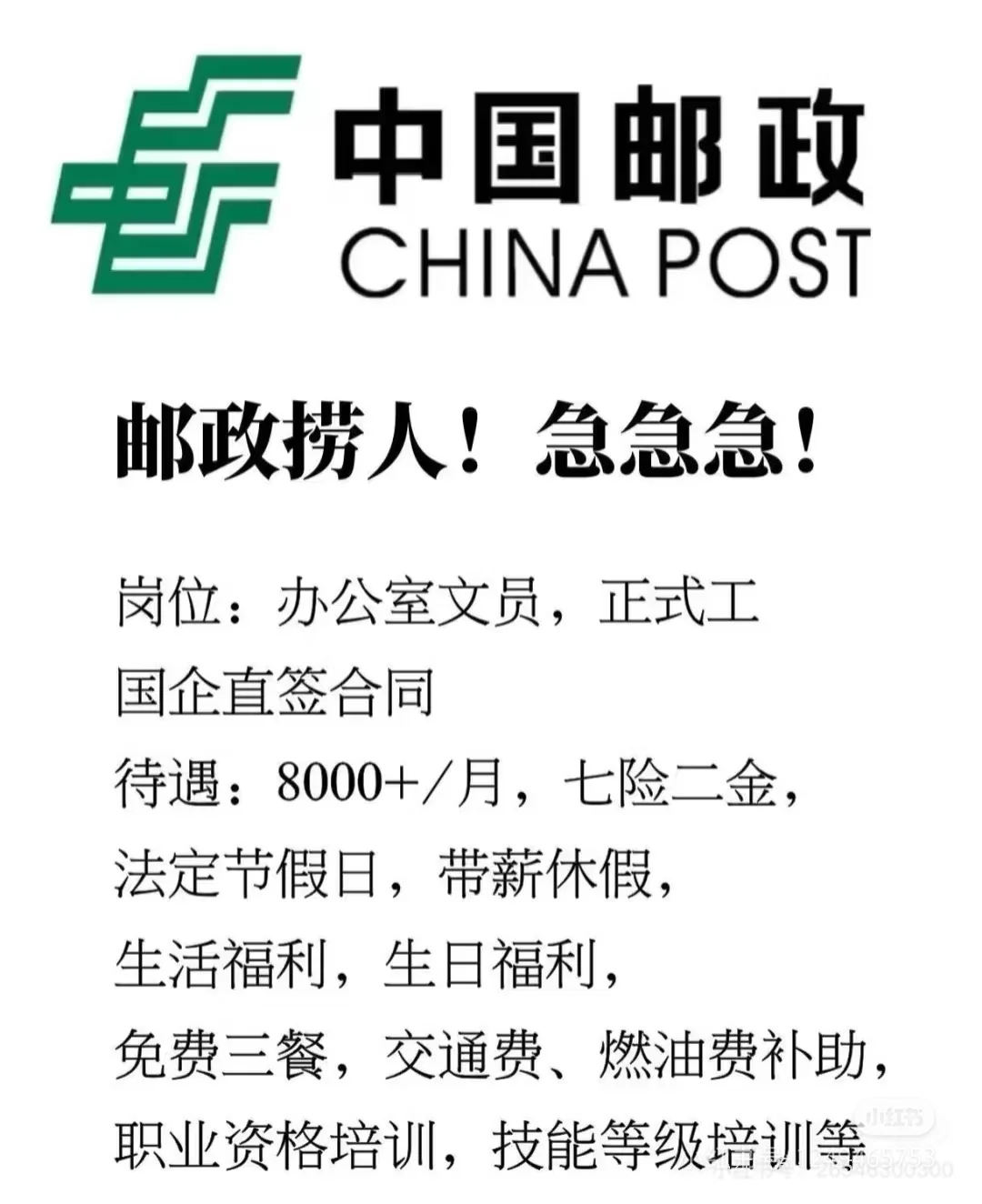 中国邮政招聘 中国邮政真的很缺人，没人报