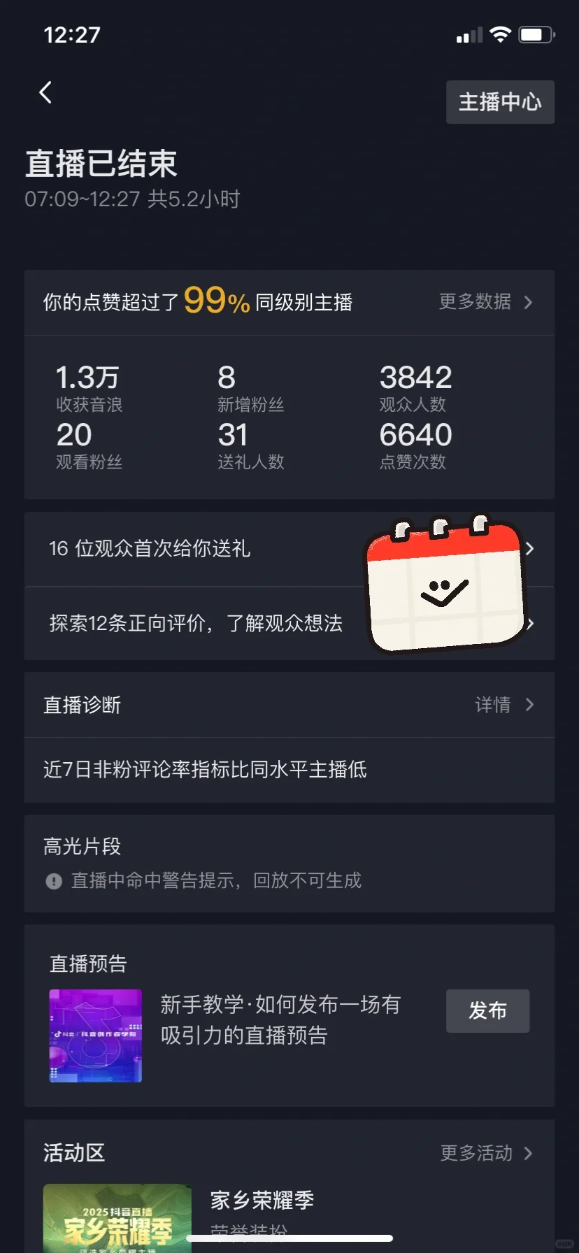 新人直播第14天