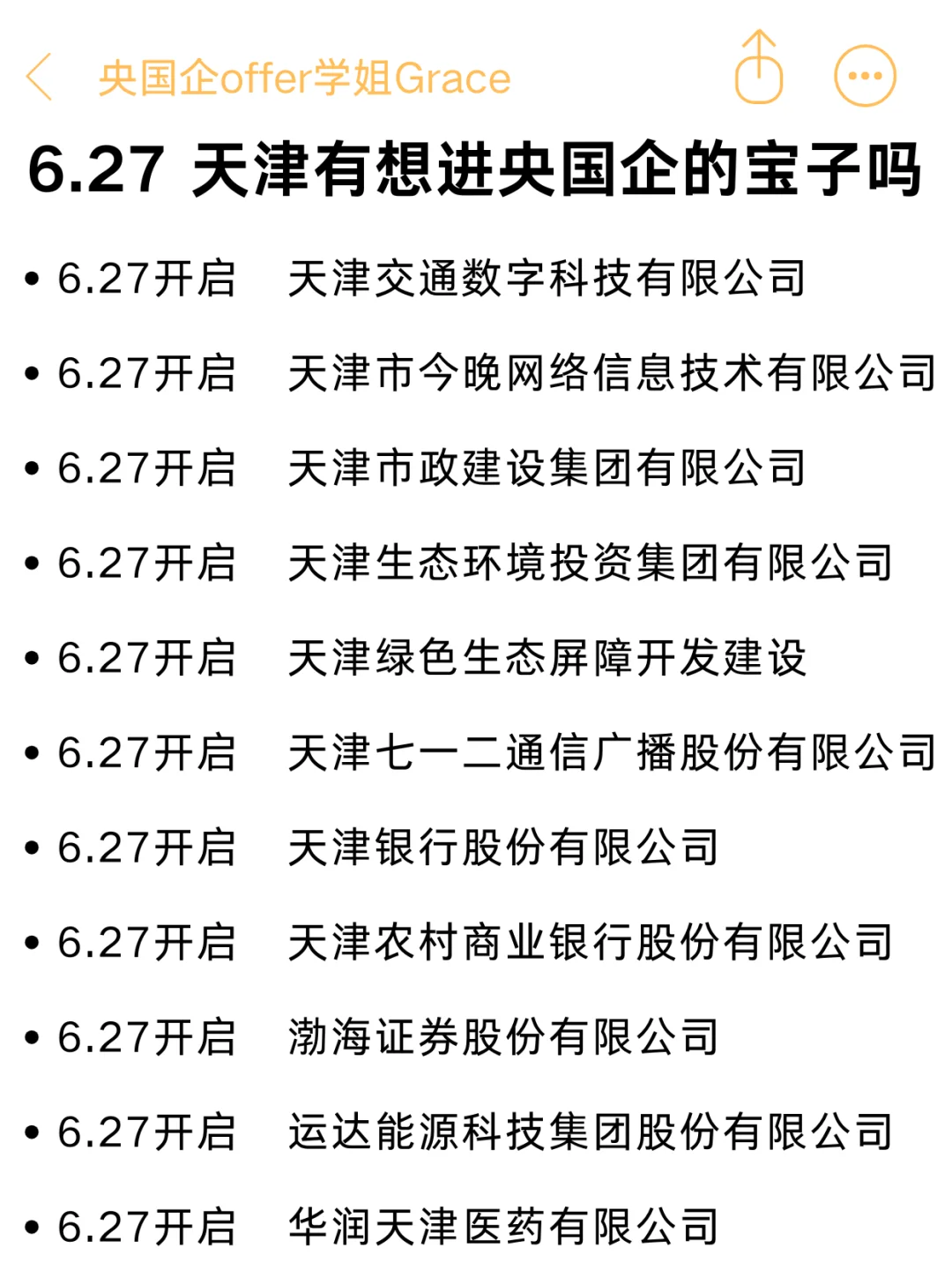 6.27 | 天津国企&央企形势一片大好呀!