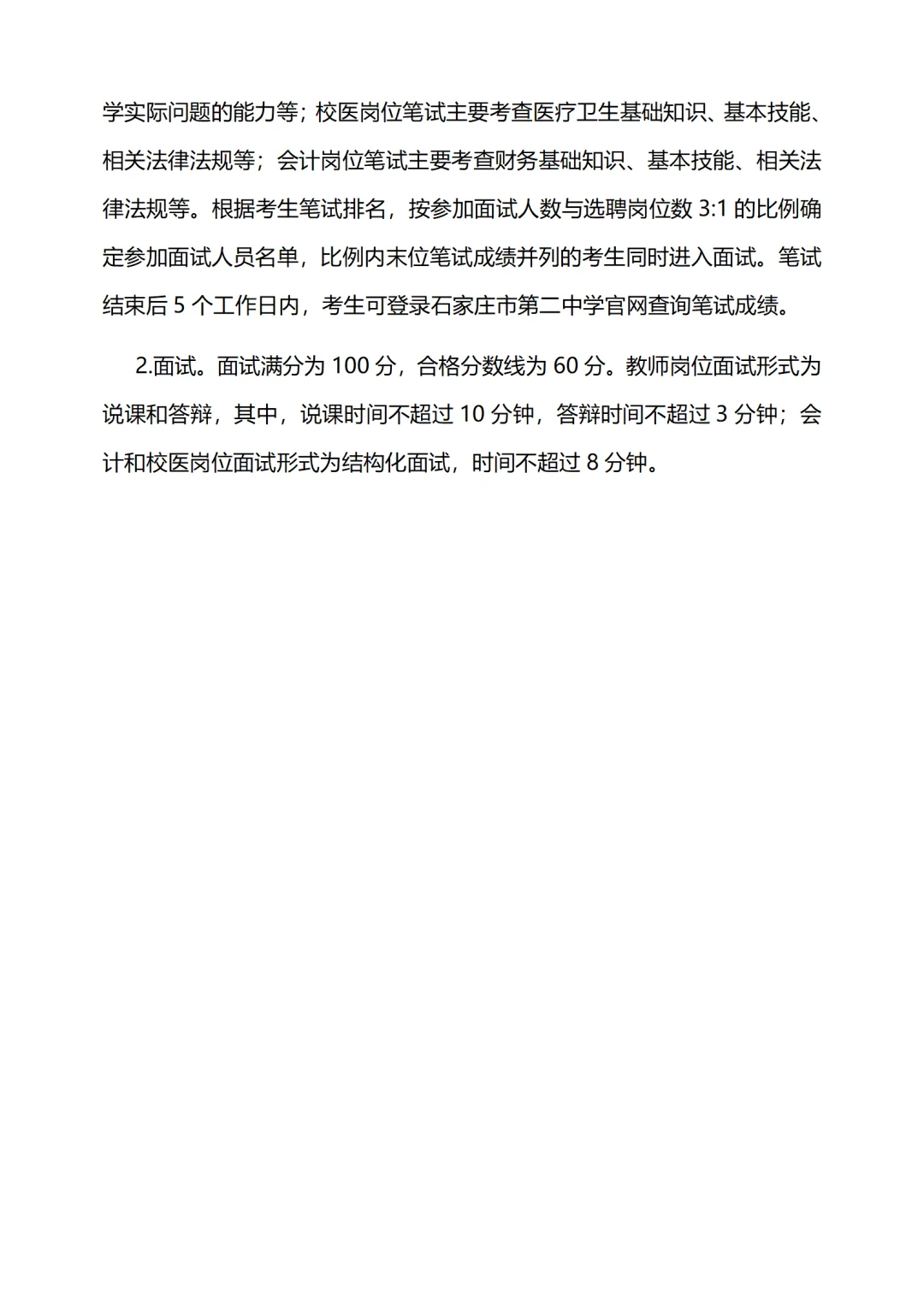 石家庄市二中 2025选聘40人事业单位人员