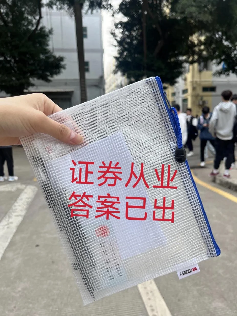下周证从想裸考的，直接背，反正重复率89