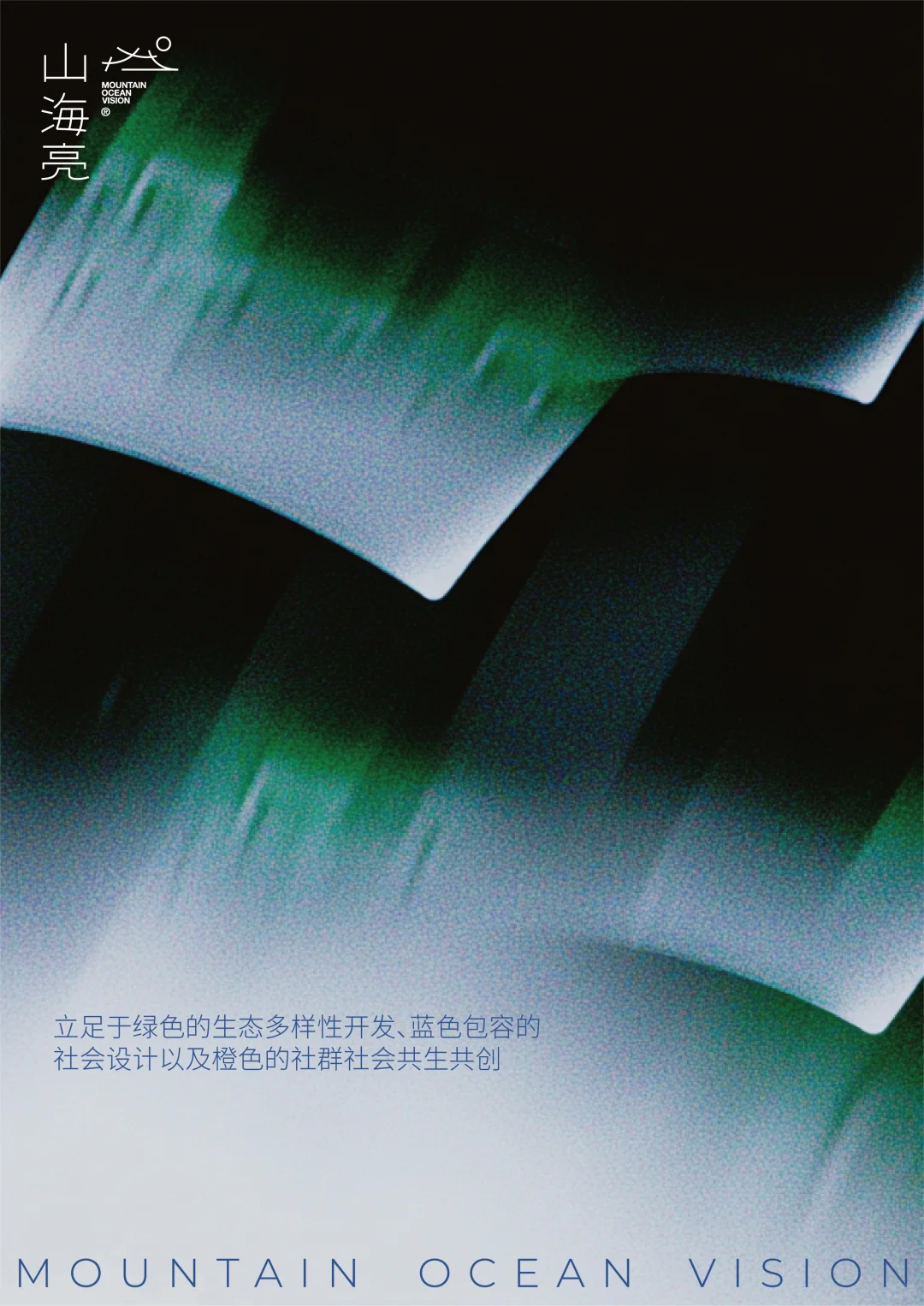 山海亮招聘 | 持续寻找志同道合者
