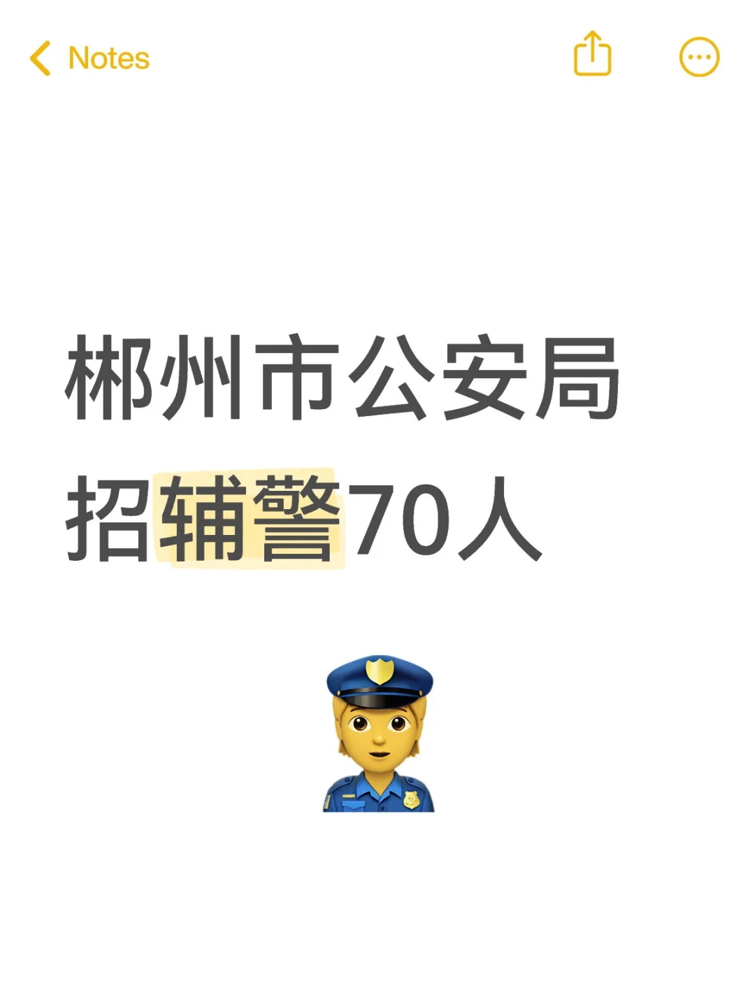 2025年郴州市公安局招聘70名特殊岗位辅警
