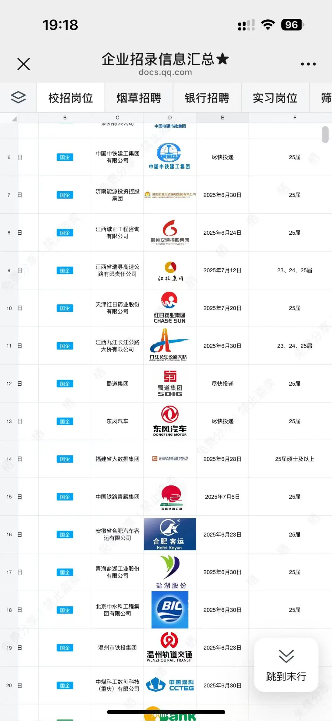 来投西藏交通发展集团校招的速看!(冷门)