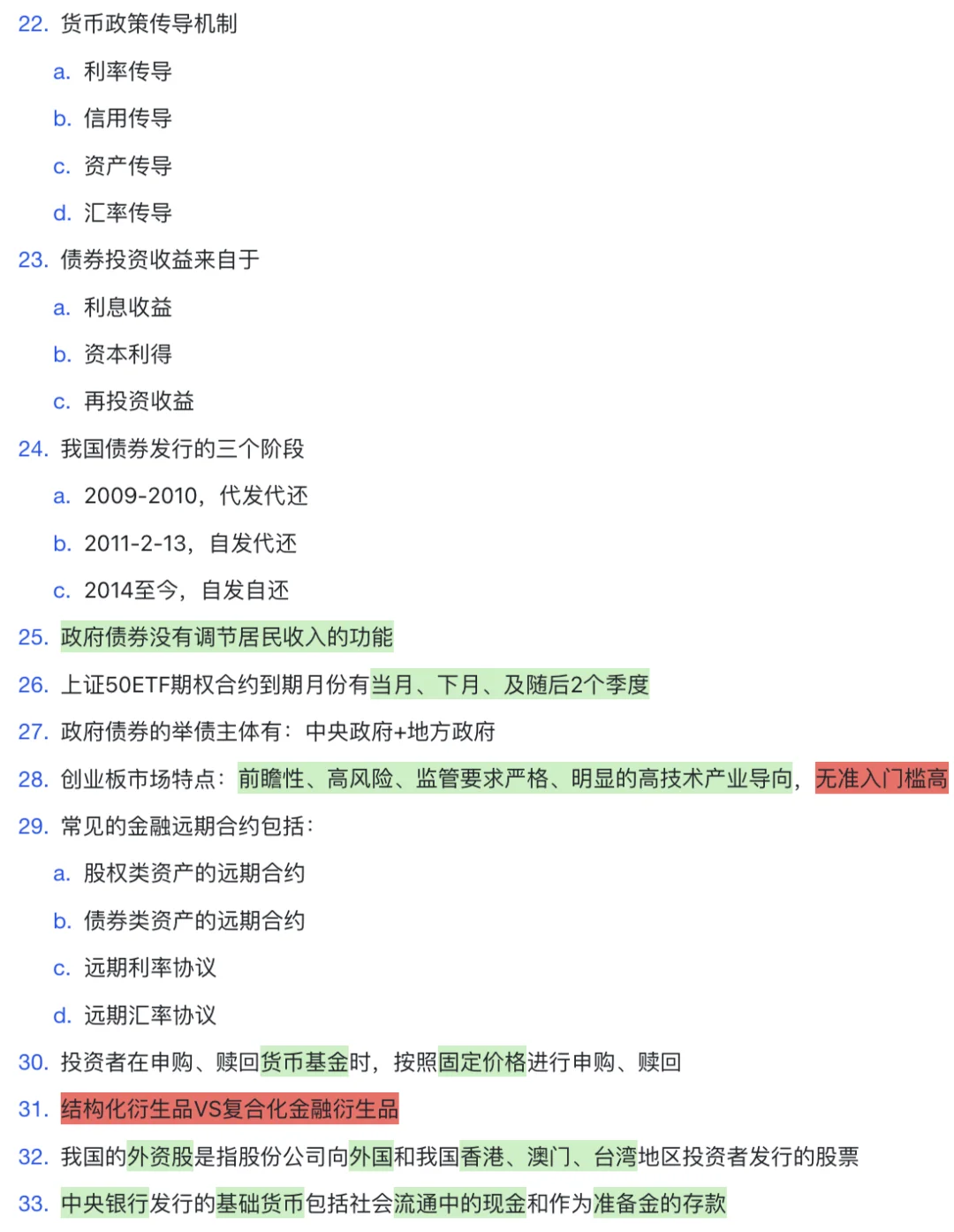2025证券从业考试倒计时Day3? 我能行