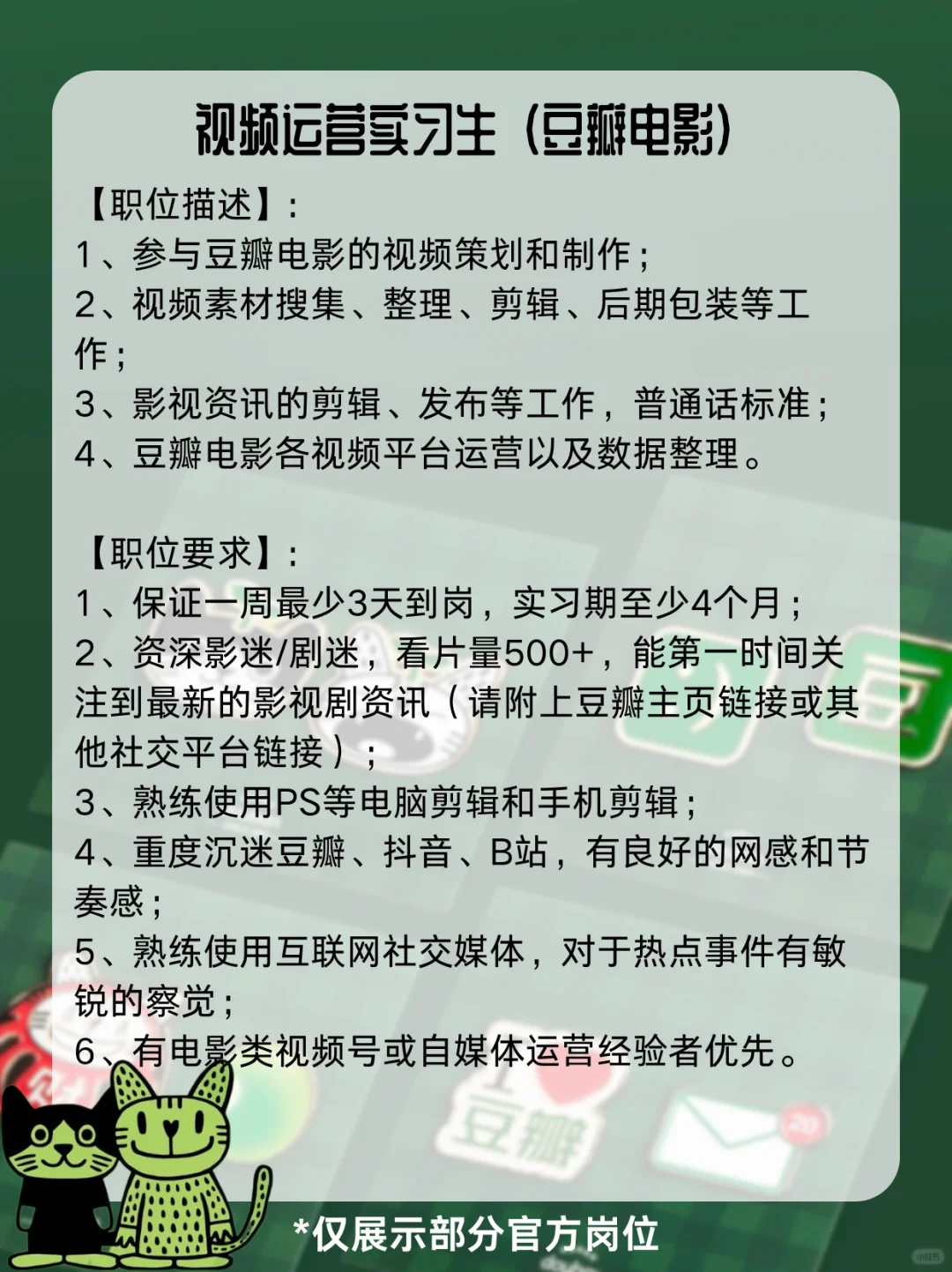 豆瓣招人啦❗️不限专业?文艺青年速来